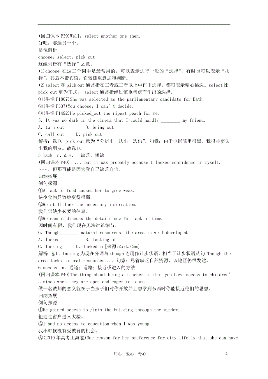 2012届高考英语一轮复习 Unit 15　Learning　学习学案 北师大版必修5.doc_第4页