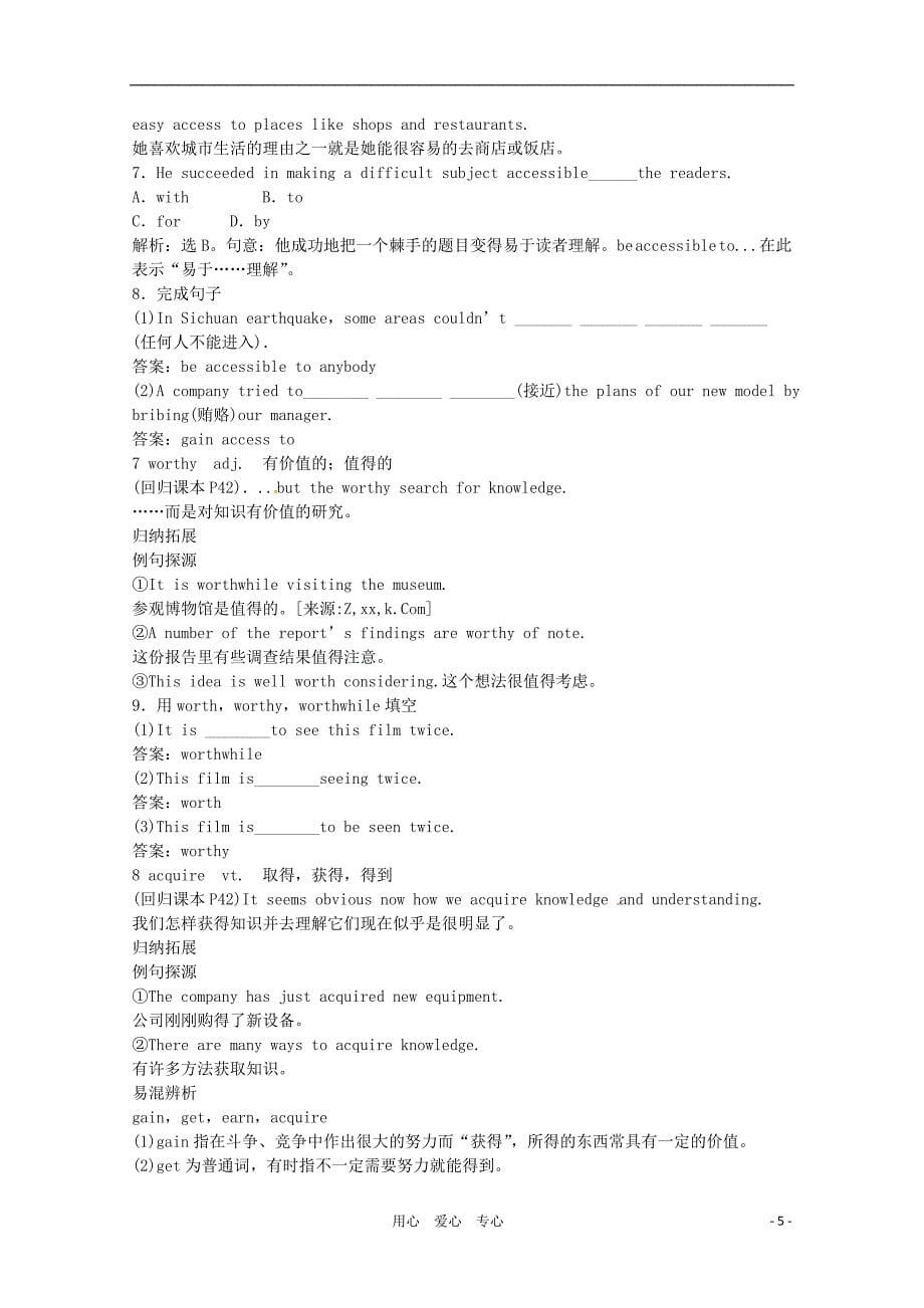 2012届高考英语一轮复习 Unit 15　Learning　学习学案 北师大版必修5.doc_第5页