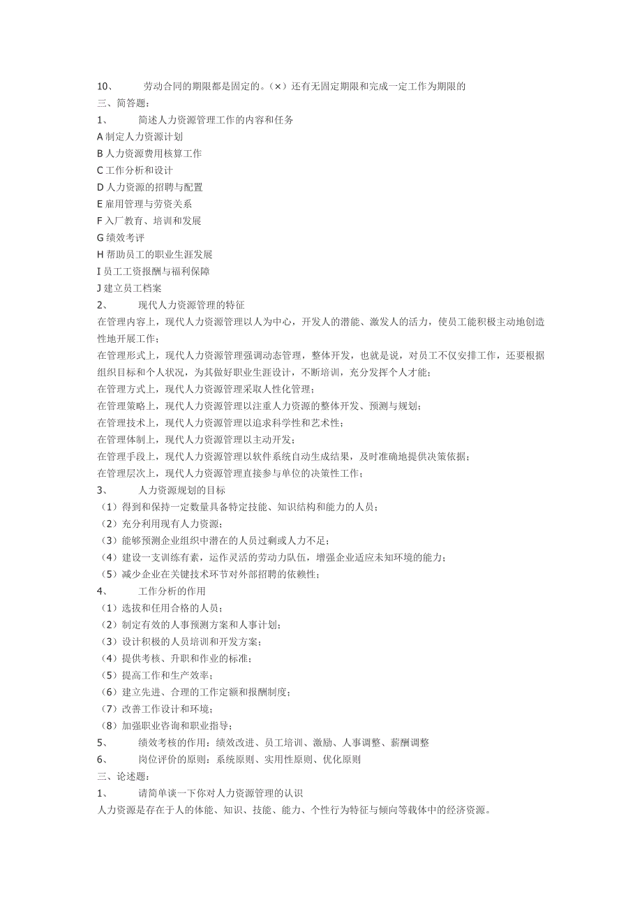 人事考试题_第4页