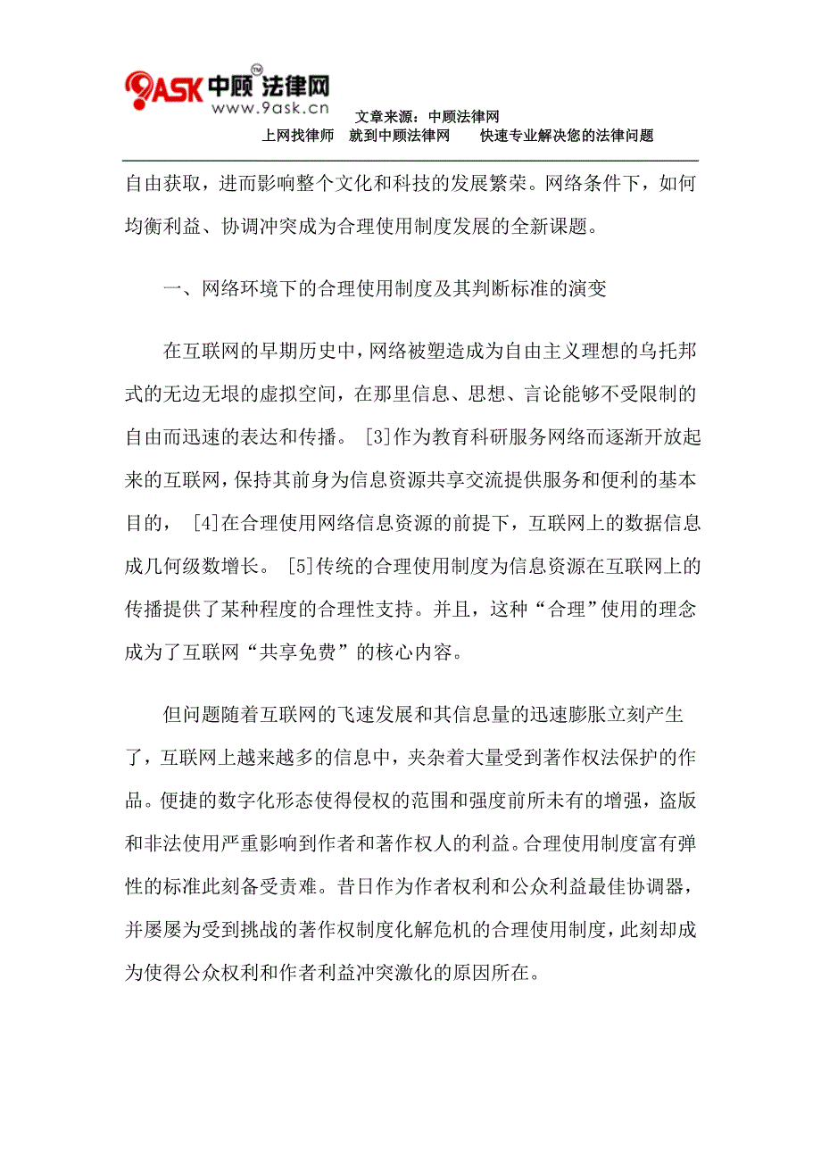 网络传播权与网络时代的合理使用_第3页