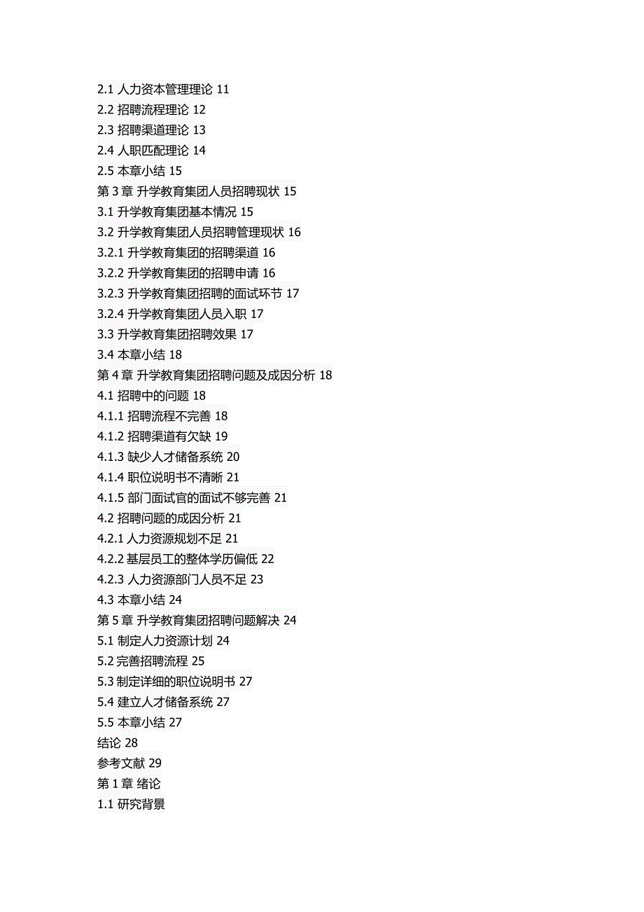 升学教育集团招聘研究_第2页