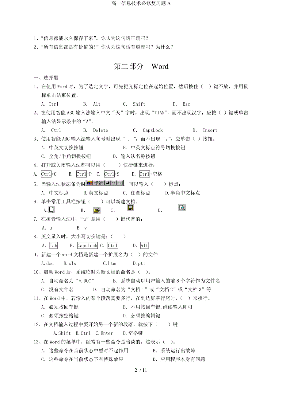 高一信息技术必修复习题A_第2页