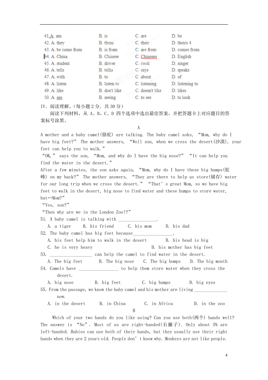 重庆市永川区双石中学2012-2013学年七年级下学期阶段性定时作业（三）英语试题 人教新目标版.doc_第4页