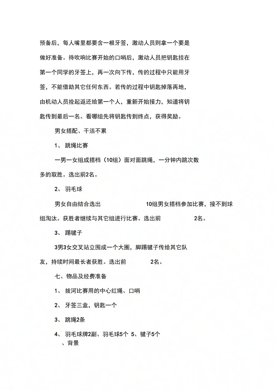 202X年企业文化活动策划方案_第2页