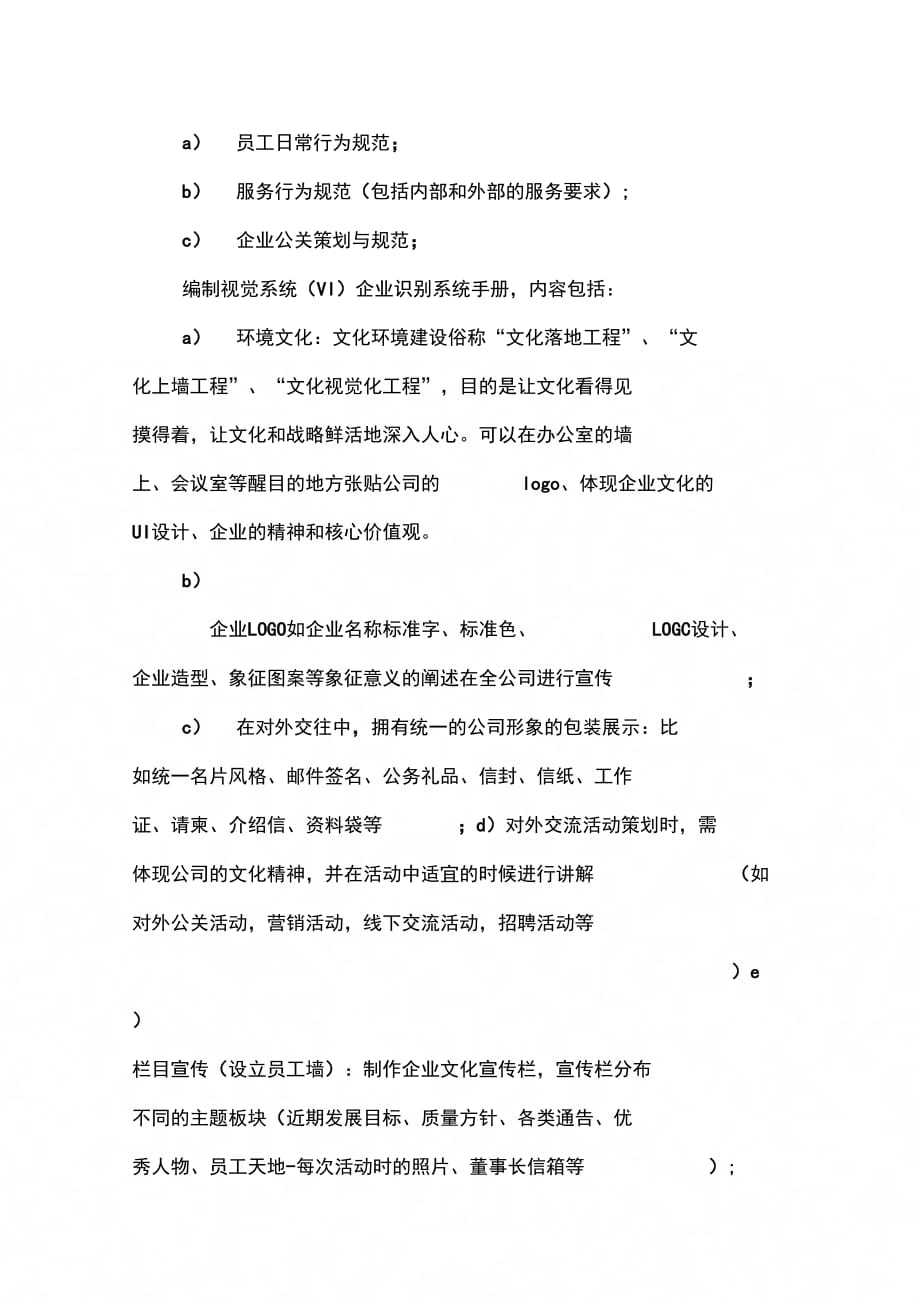 202X年企业文化活动策划方案_第4页