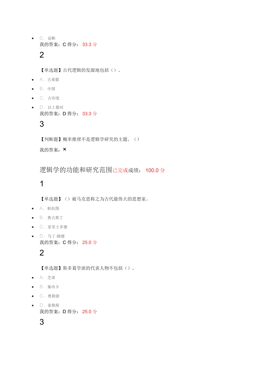 2016尔雅通识课《逻辑学导论 》 课后题.doc_第2页