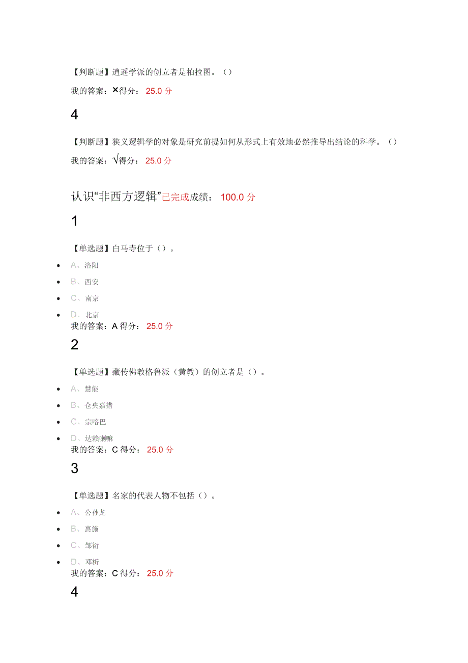 2016尔雅通识课《逻辑学导论 》 课后题.doc_第3页