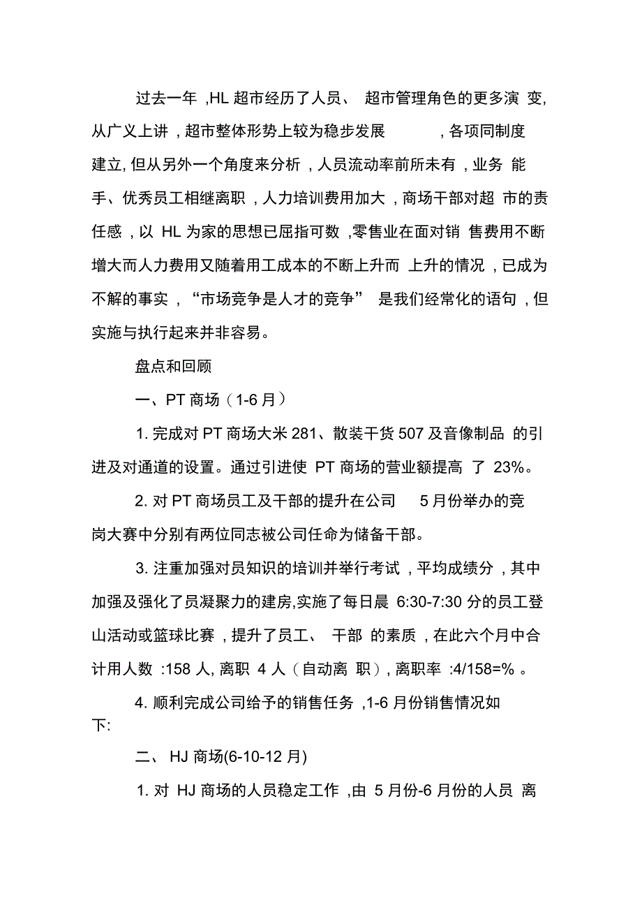 202X年关于店长述职报告_第2页