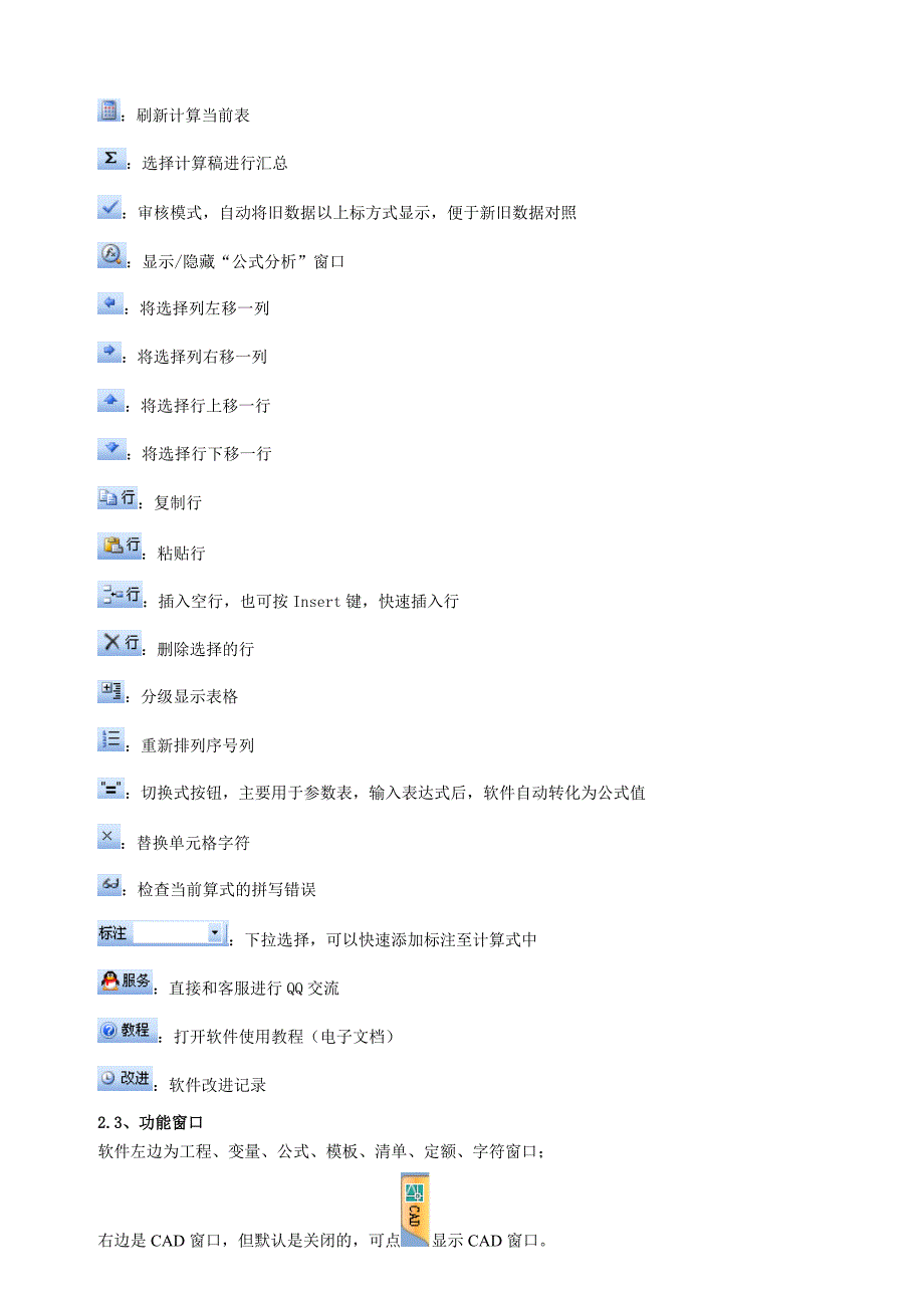 E算量使用教程.doc_第3页