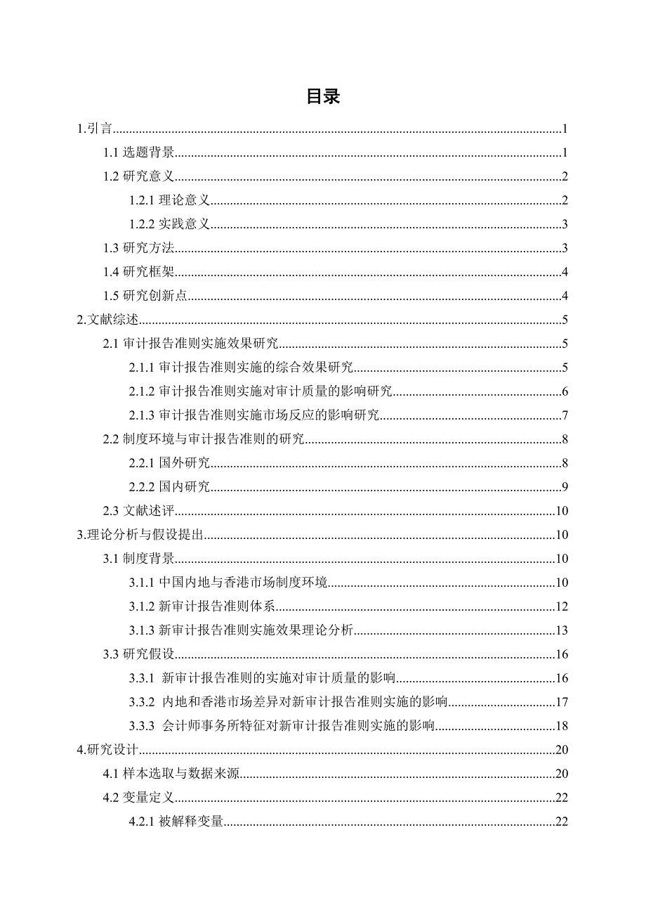 新审计报告准则分析研究_第4页