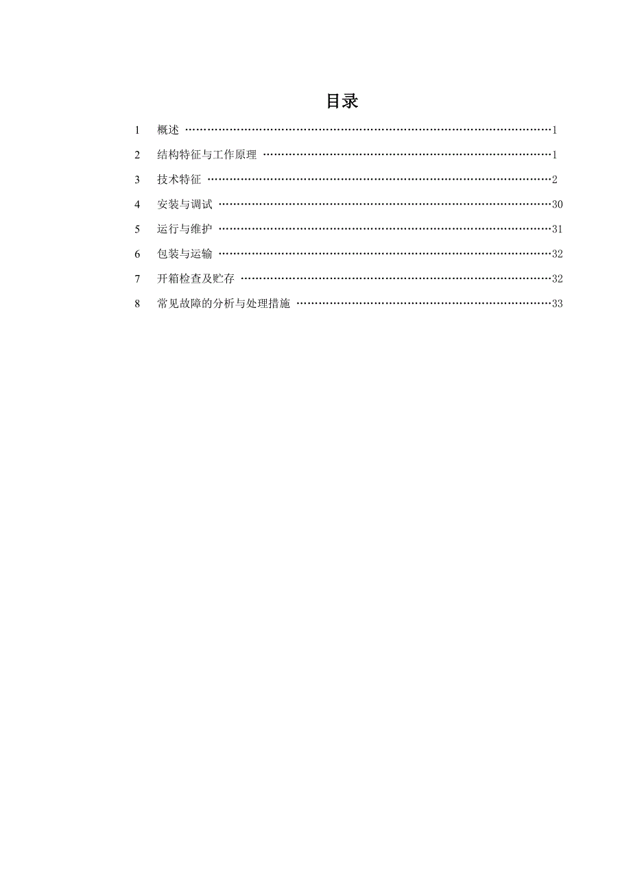 FBCDZ系列通风机使用说明书.doc_第2页