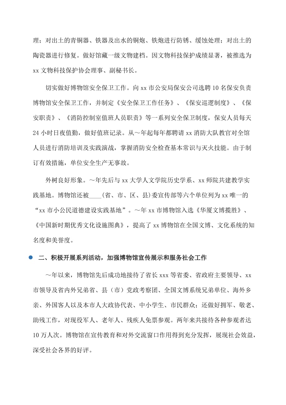 事迹材料：博物馆同志先进事迹材料_第2页