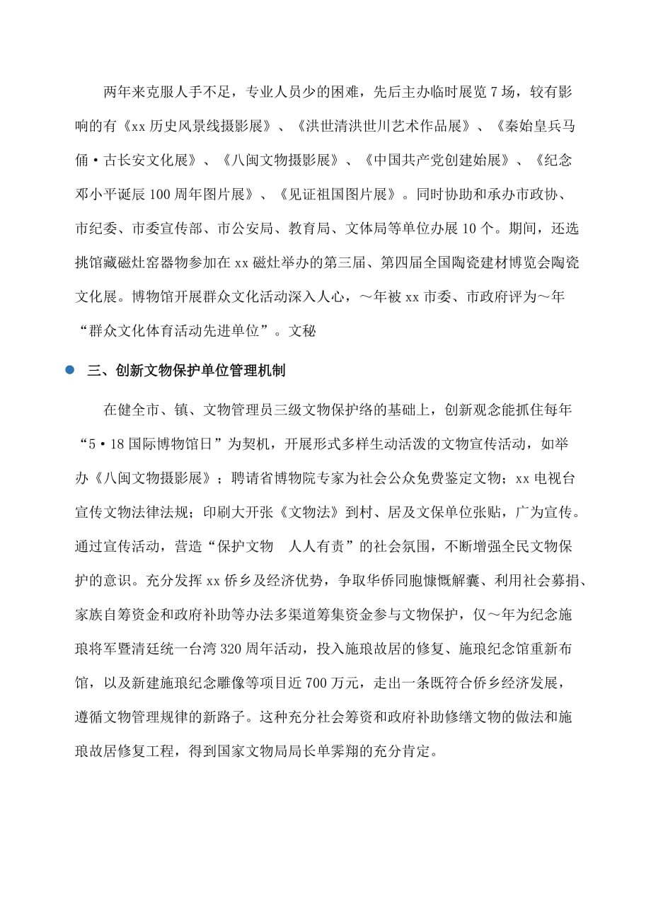 事迹材料：博物馆同志先进事迹材料_第3页