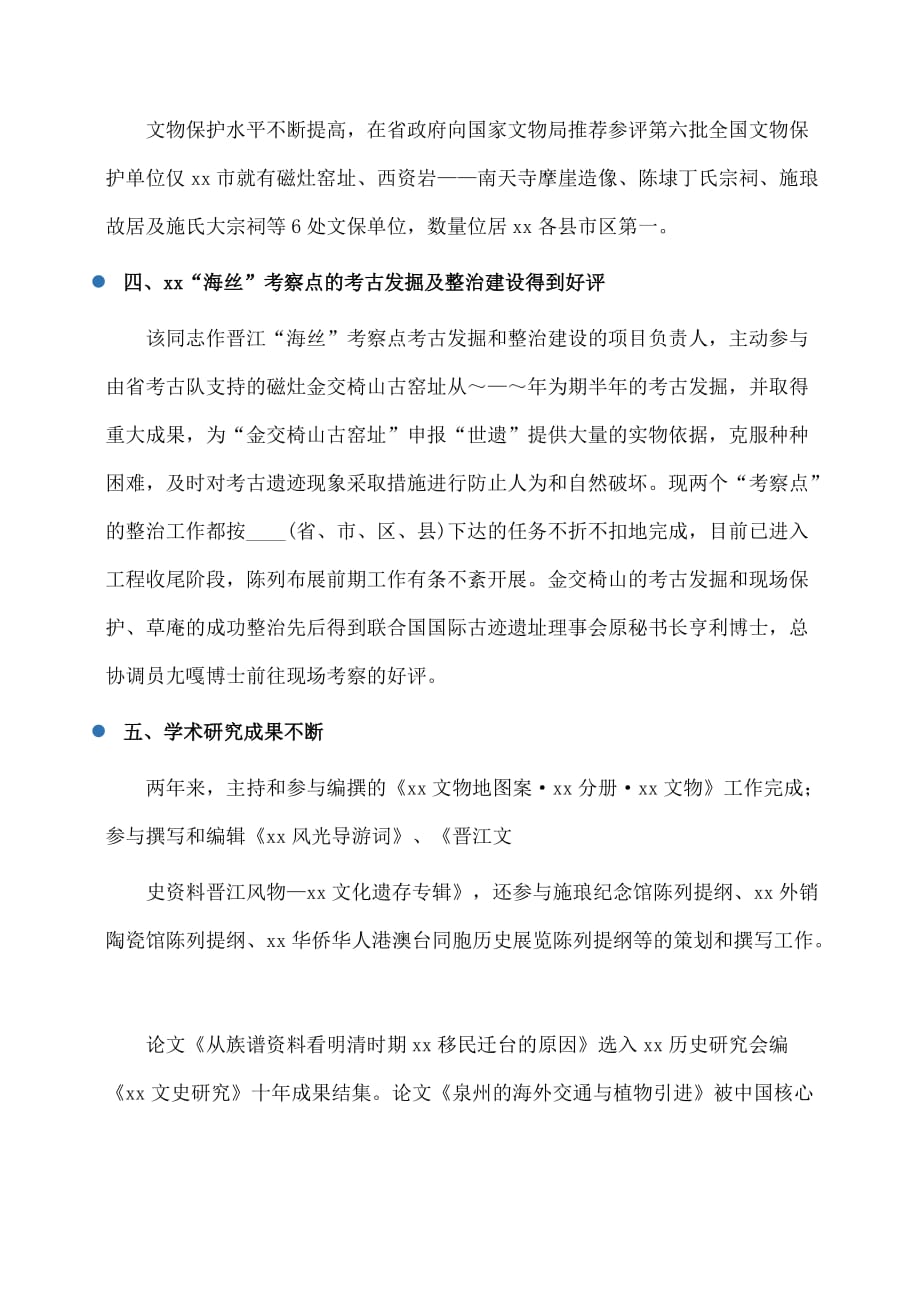 事迹材料：博物馆同志先进事迹材料_第4页