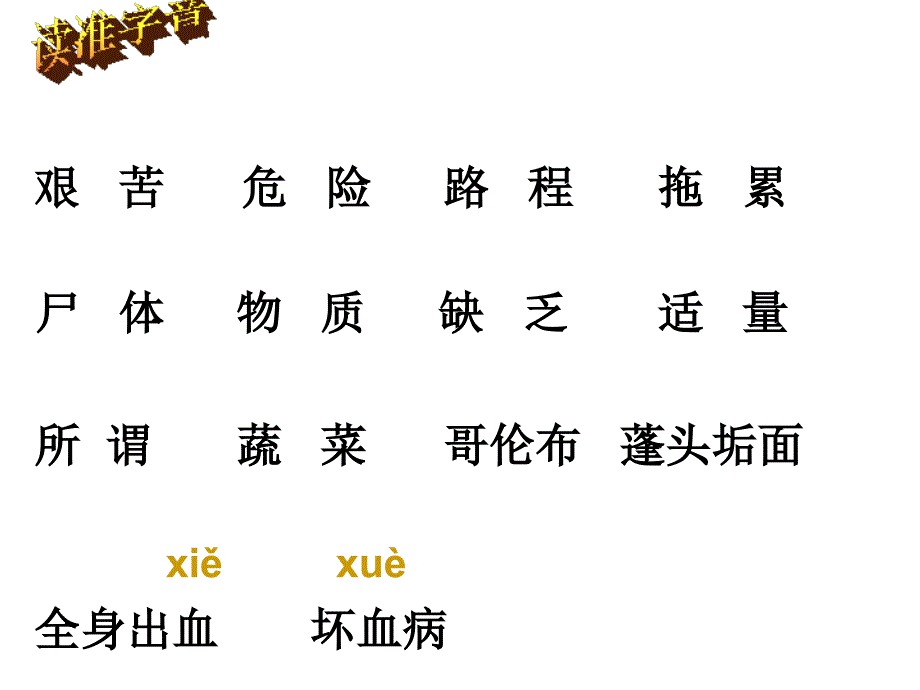 最新课件苏教版国标本语文第七册《维生素C的故事》课件_第3页