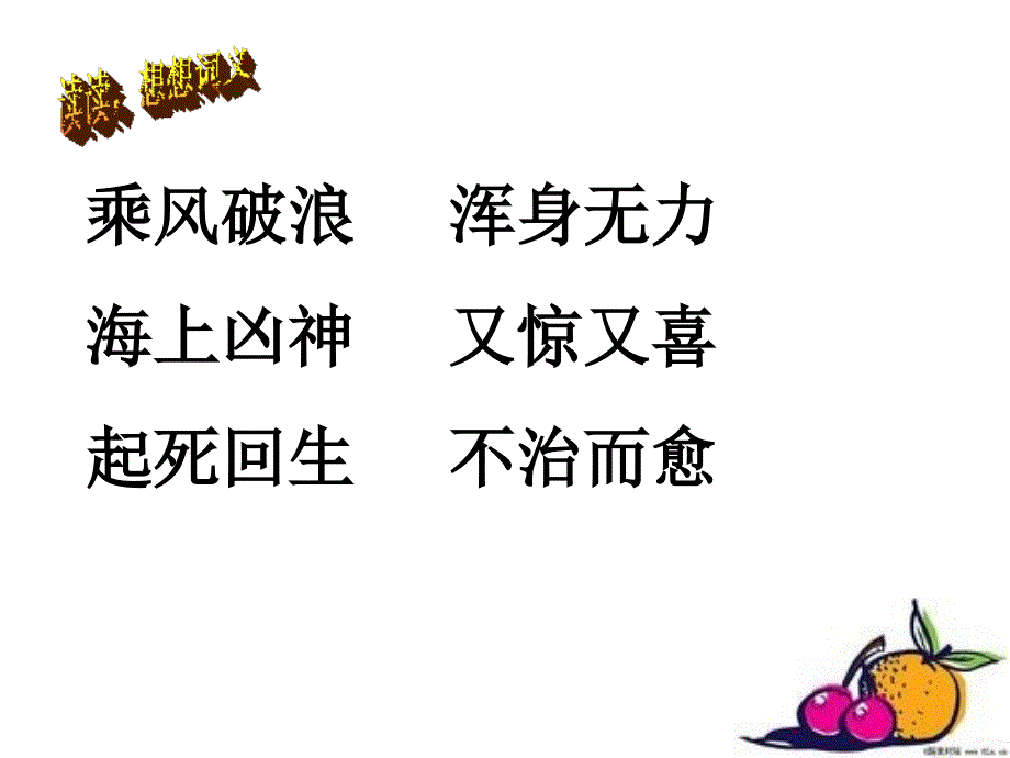 最新课件苏教版国标本语文第七册《维生素C的故事》课件_第4页