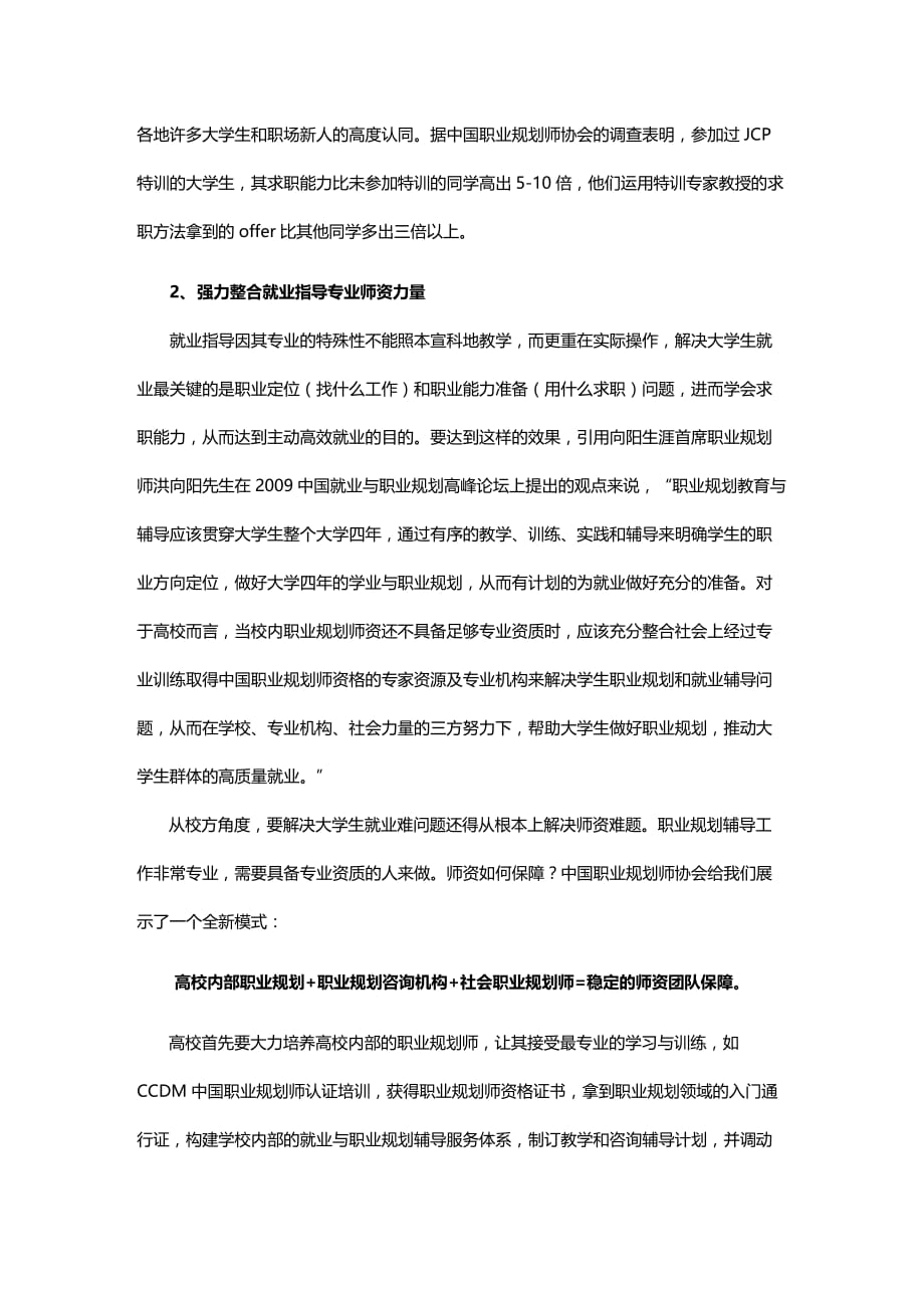 （职业规划）大学生职业规划_破解大学生就业难的应对之策_第3页