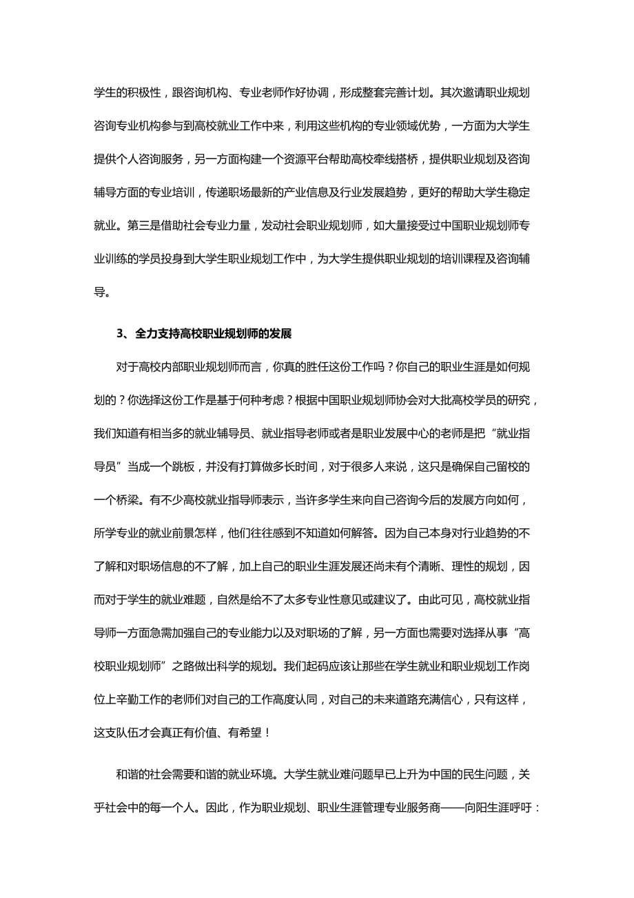 （职业规划）大学生职业规划_破解大学生就业难的应对之策_第4页