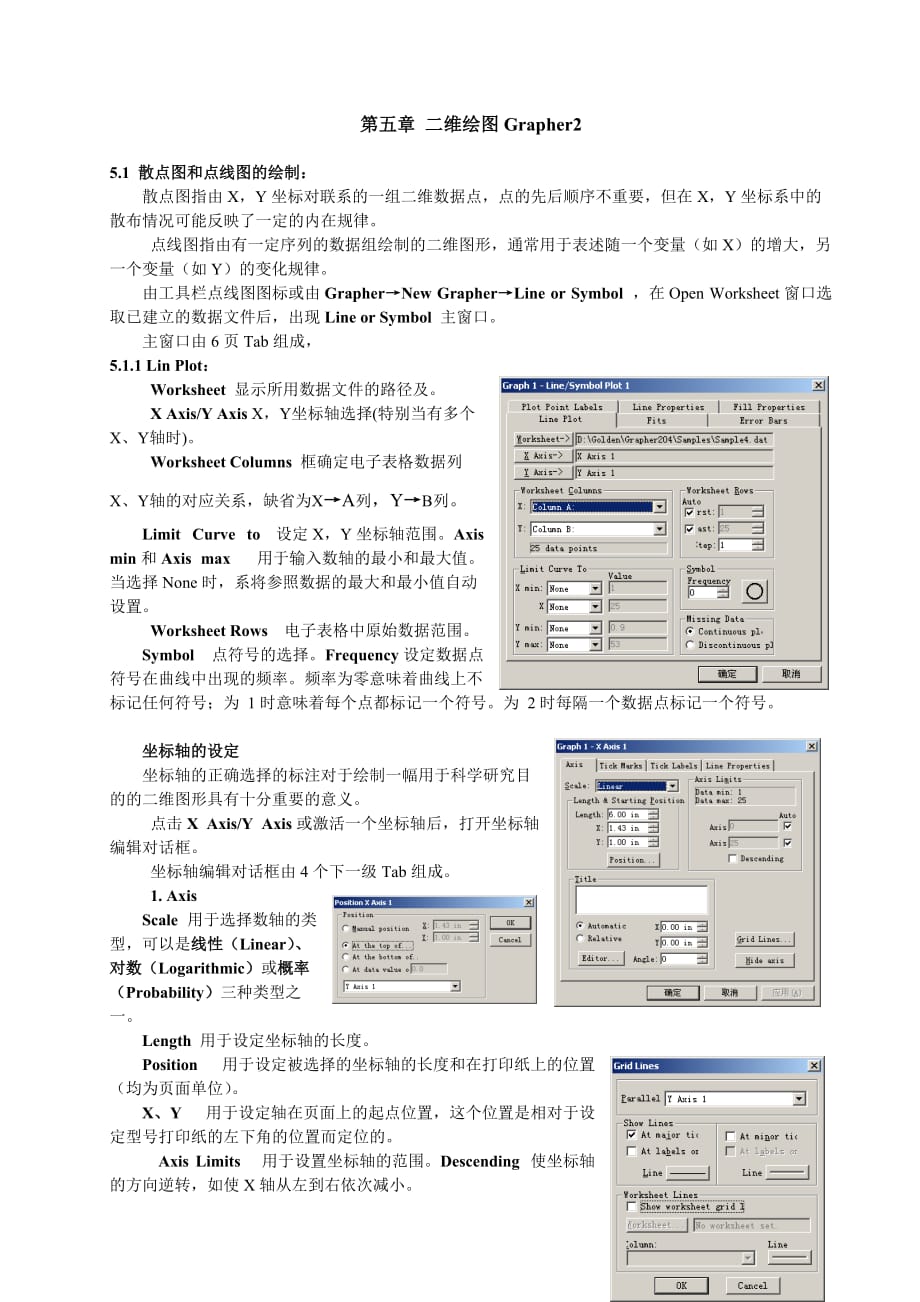 grapher中文教程.doc_第1页