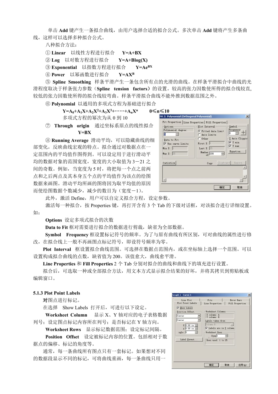 grapher中文教程.doc_第3页