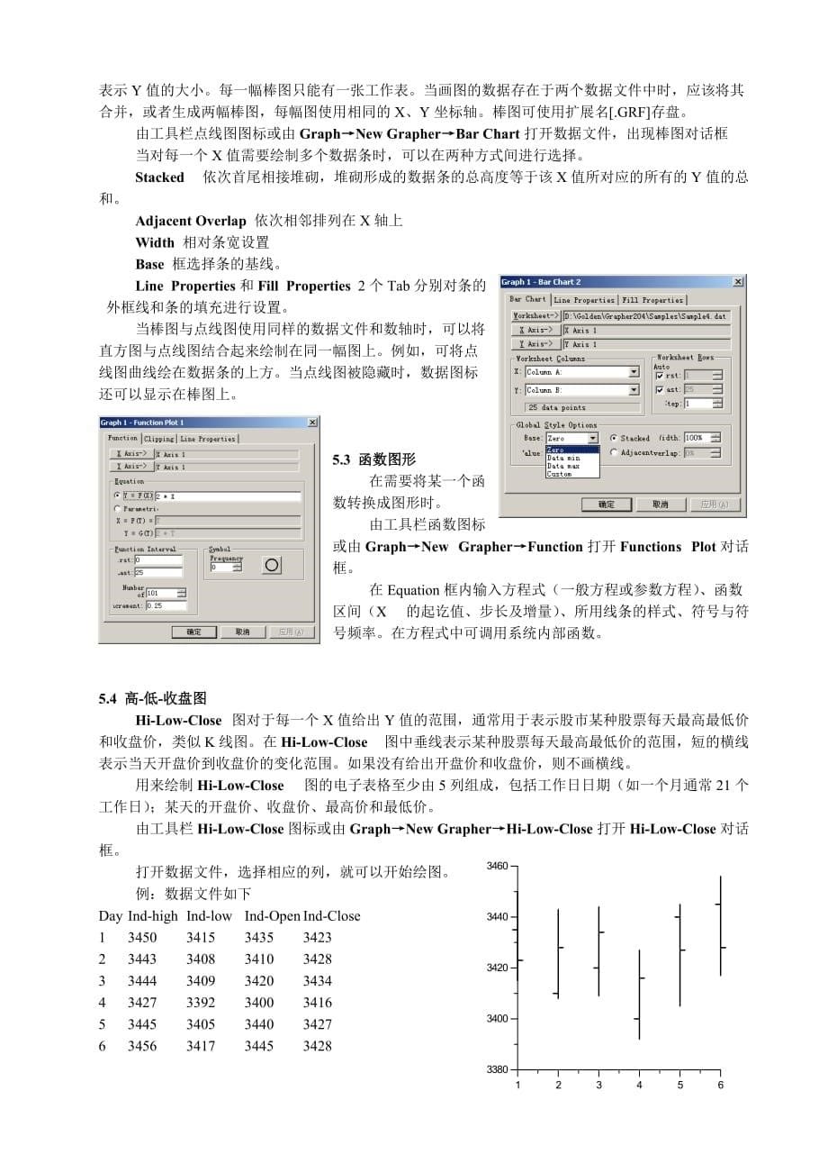 grapher中文教程.doc_第5页