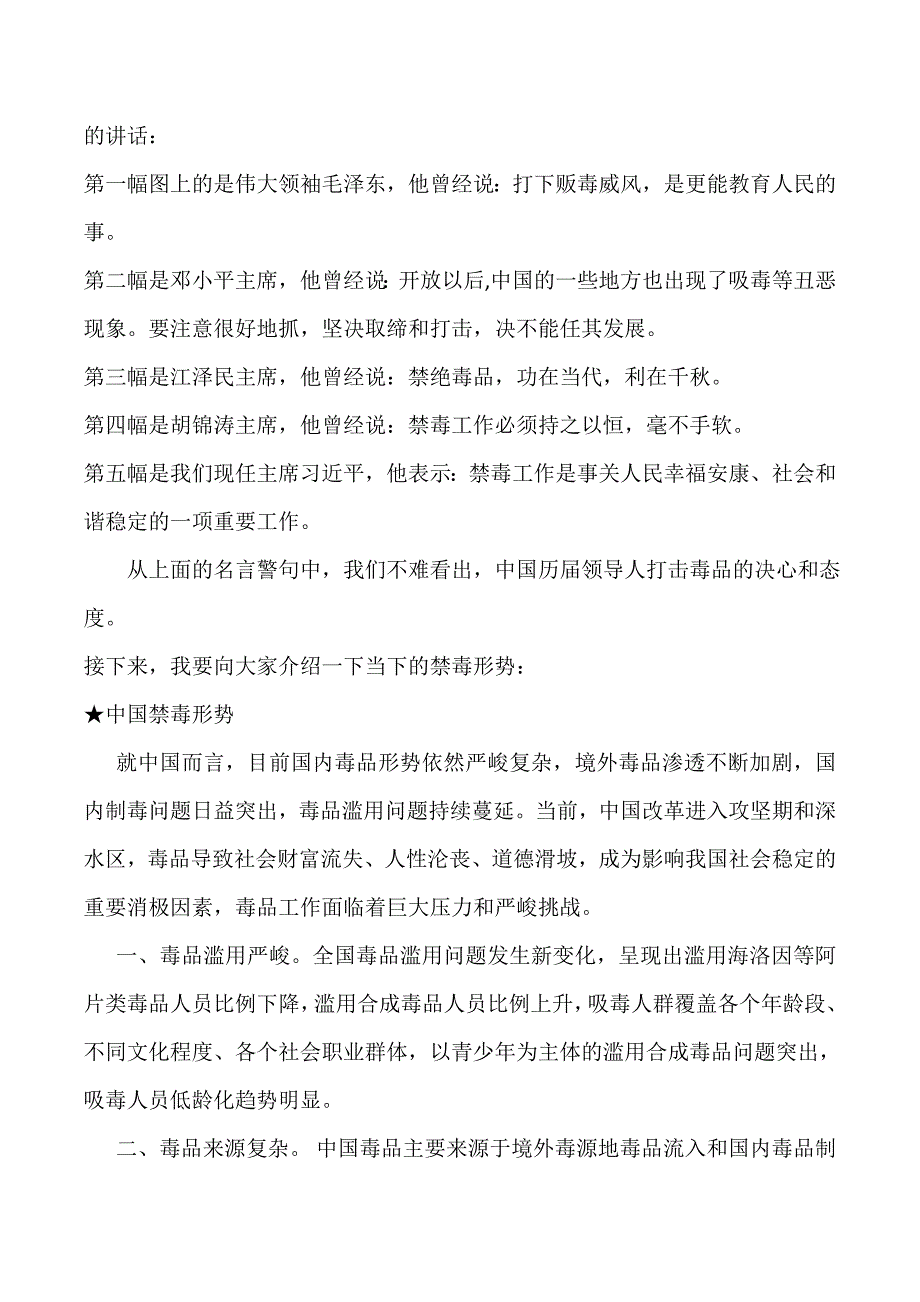 福安禁毒教育解说词——刘新惠.doc_第2页