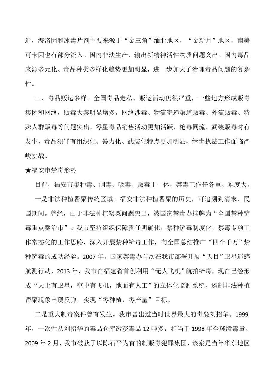 福安禁毒教育解说词——刘新惠.doc_第3页