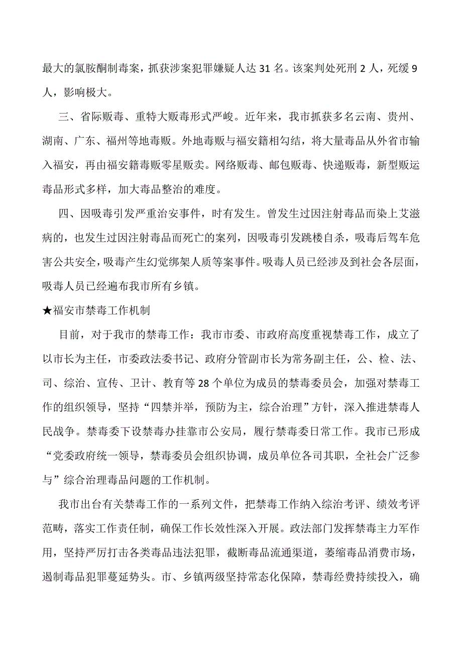 福安禁毒教育解说词——刘新惠.doc_第4页