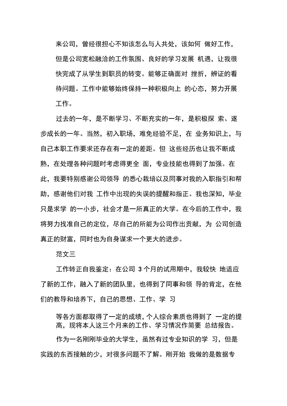 202X年入职前实习报告范文_第2页