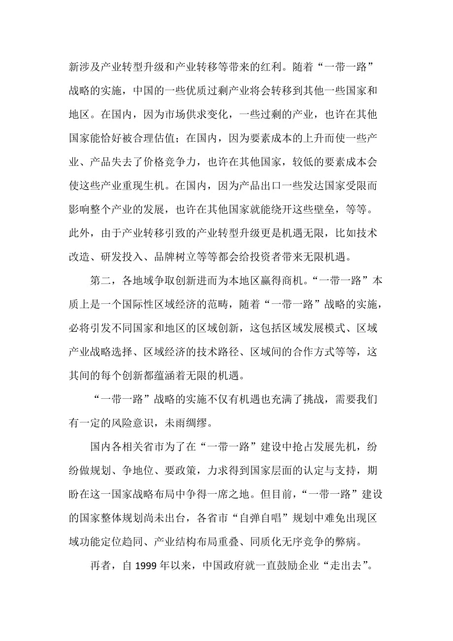 一带一路 形势与政策论文.doc_第2页