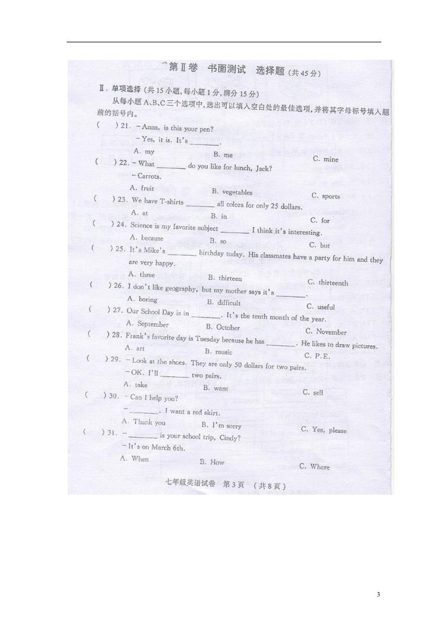 山西省太原市2012-2013学年七年级英语第二次测评（期末）考试试题（扫描版） 人教新目标版.doc_第3页