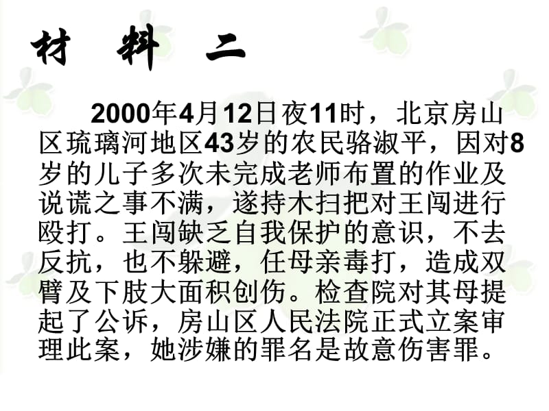 最新课件苏教版小学语文六年级上册口语交际《学会申诉》课件_第3页