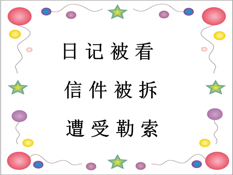 最新课件苏教版小学语文六年级上册口语交际《学会申诉》课件_第4页