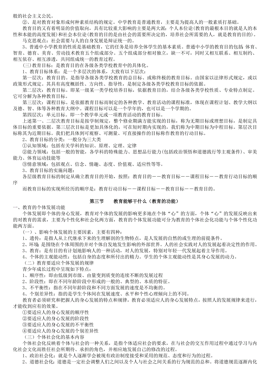 四川教师资格证A级教育学情境与原理复习资料_第2页