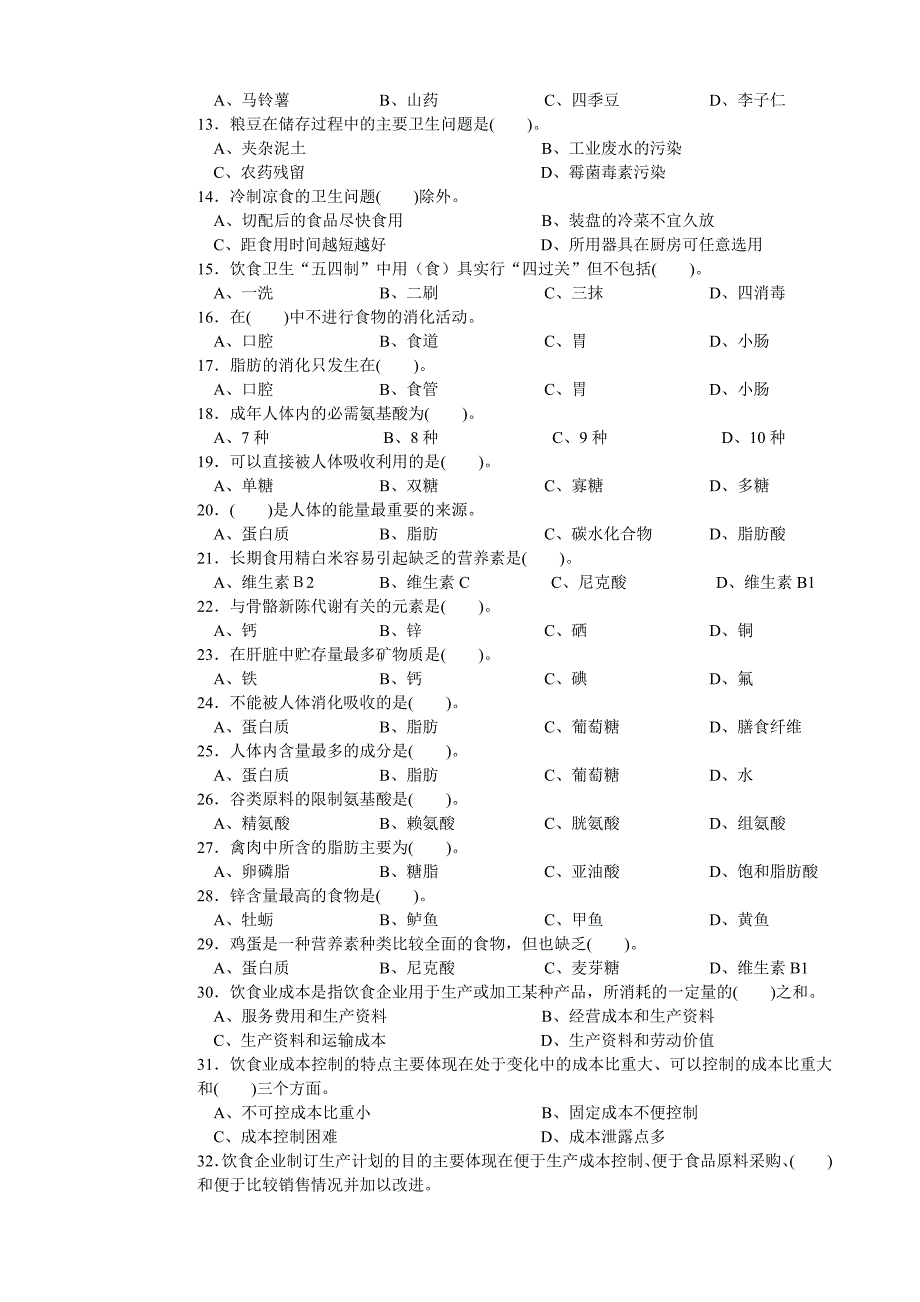 中式烹调师初级理论知识试卷1(后面附答案).doc_第2页