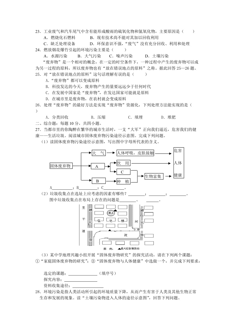 高二地理环境污染与防治测试题_第3页