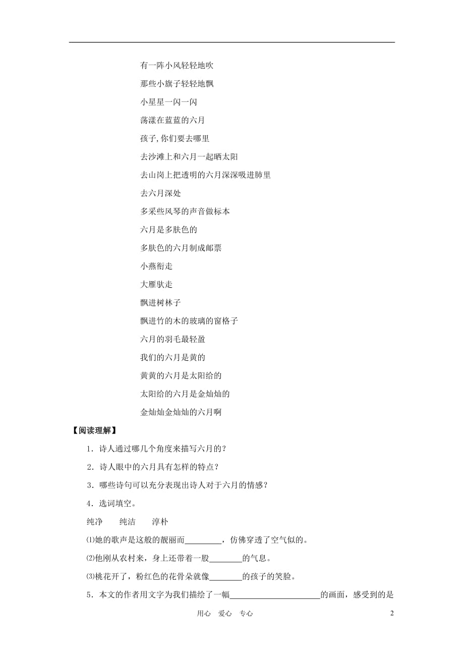 六年级语文上册 3.16《六月》同步练习 上海版.doc_第2页