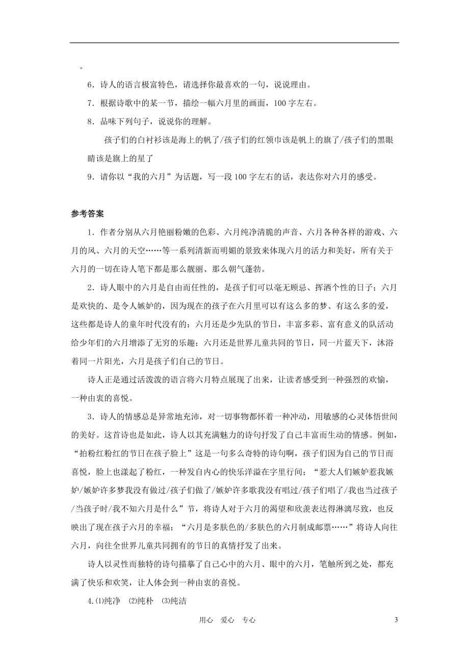 六年级语文上册 3.16《六月》同步练习 上海版.doc_第3页