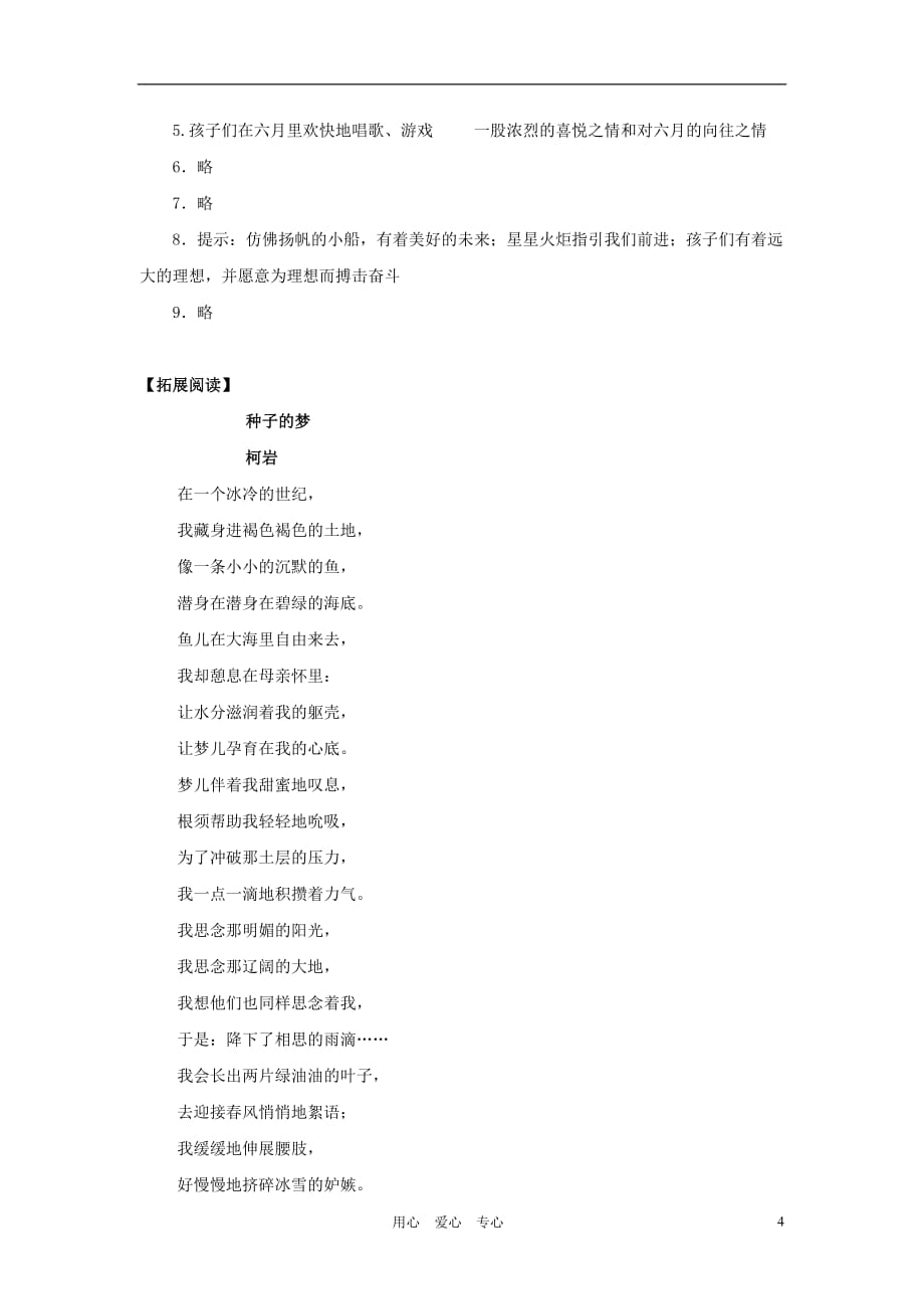 六年级语文上册 3.16《六月》同步练习 上海版.doc_第4页