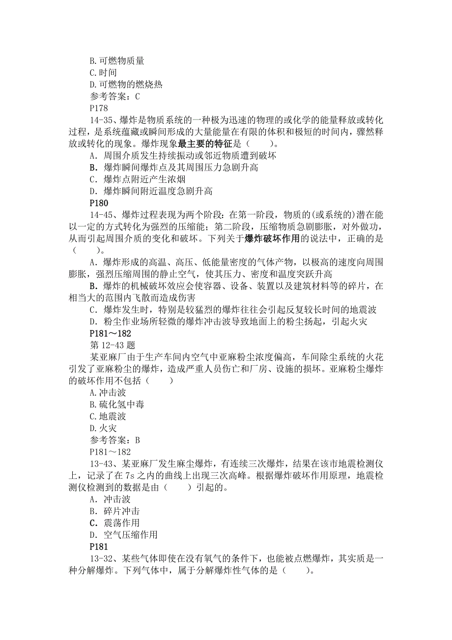 注册安全师生产技术第四章试题_第3页