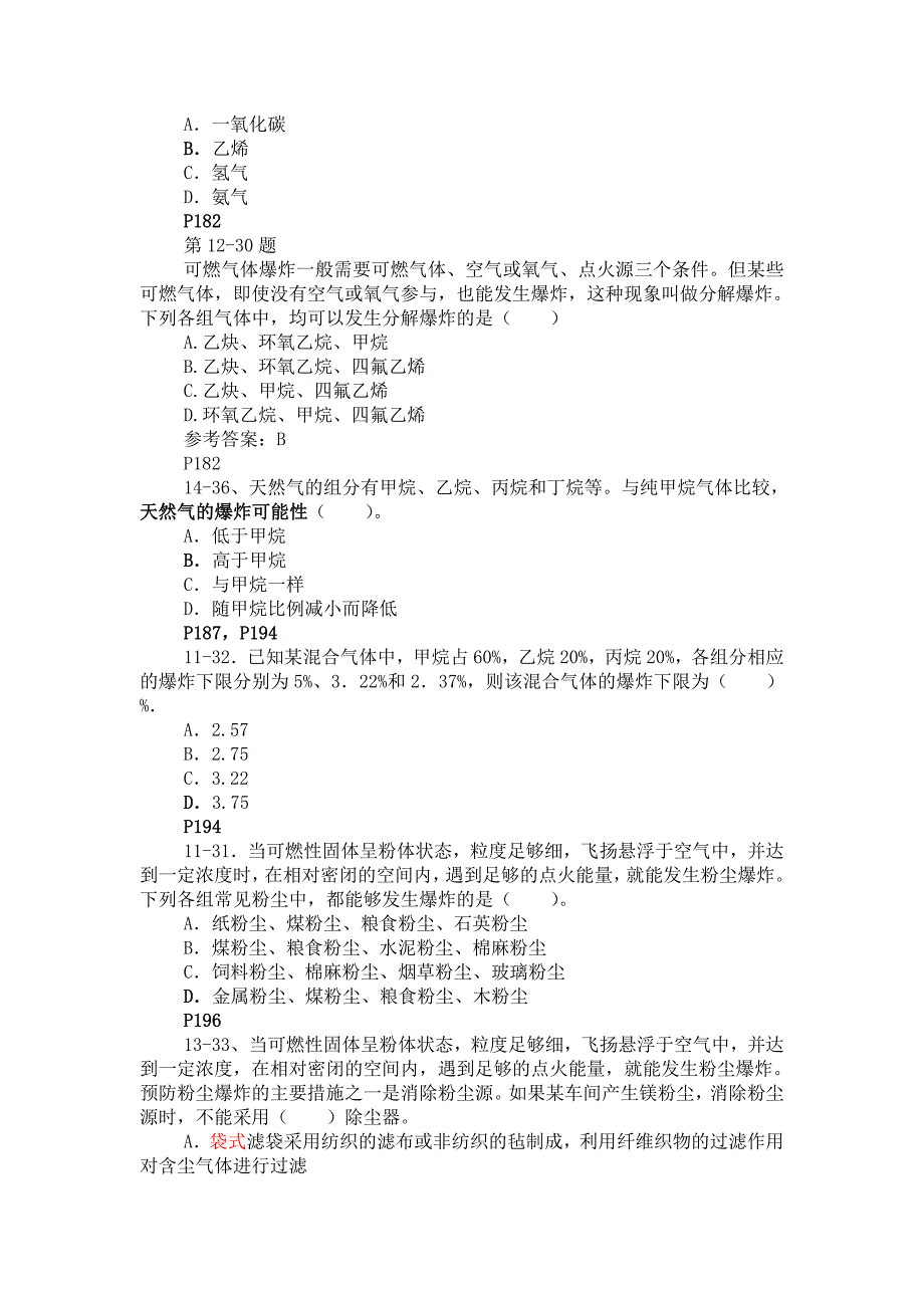 注册安全师生产技术第四章试题_第4页