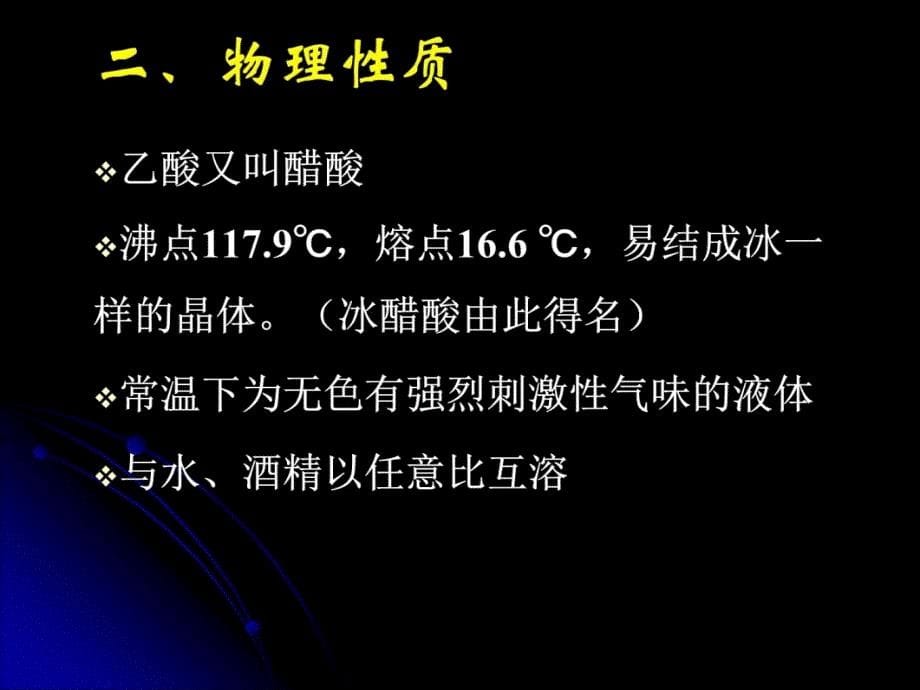 醇分子中含有跟链烃基的碳结合的烃基的化合物讲解材料_第5页