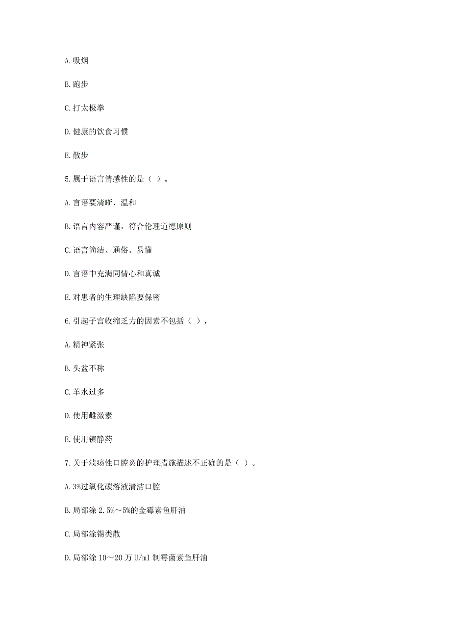 事业单位考试（医疗卫生系统）护理学专业知识真题及答案解析._第2页