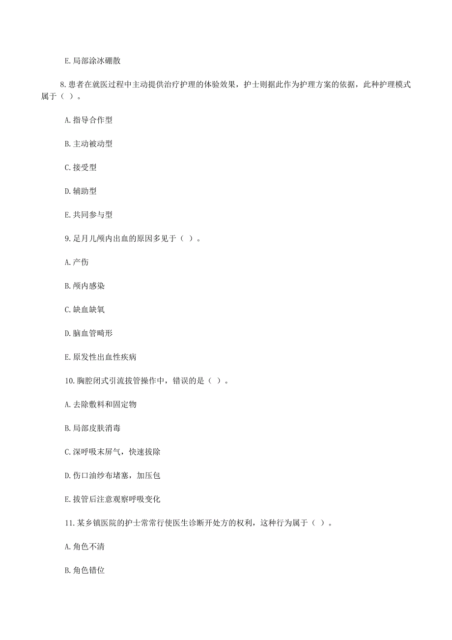 事业单位考试（医疗卫生系统）护理学专业知识真题及答案解析._第3页