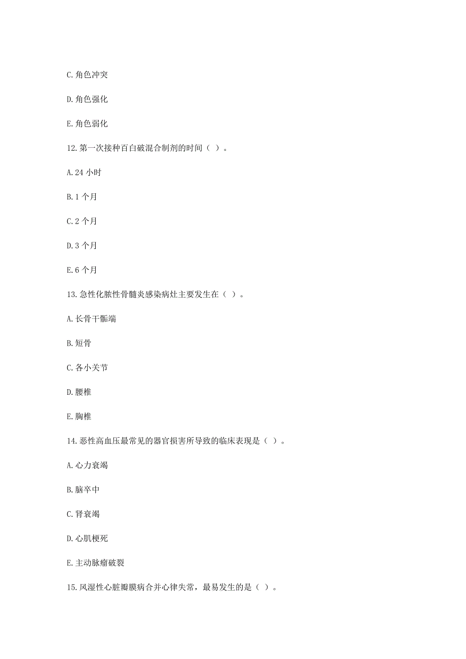 事业单位考试（医疗卫生系统）护理学专业知识真题及答案解析._第4页