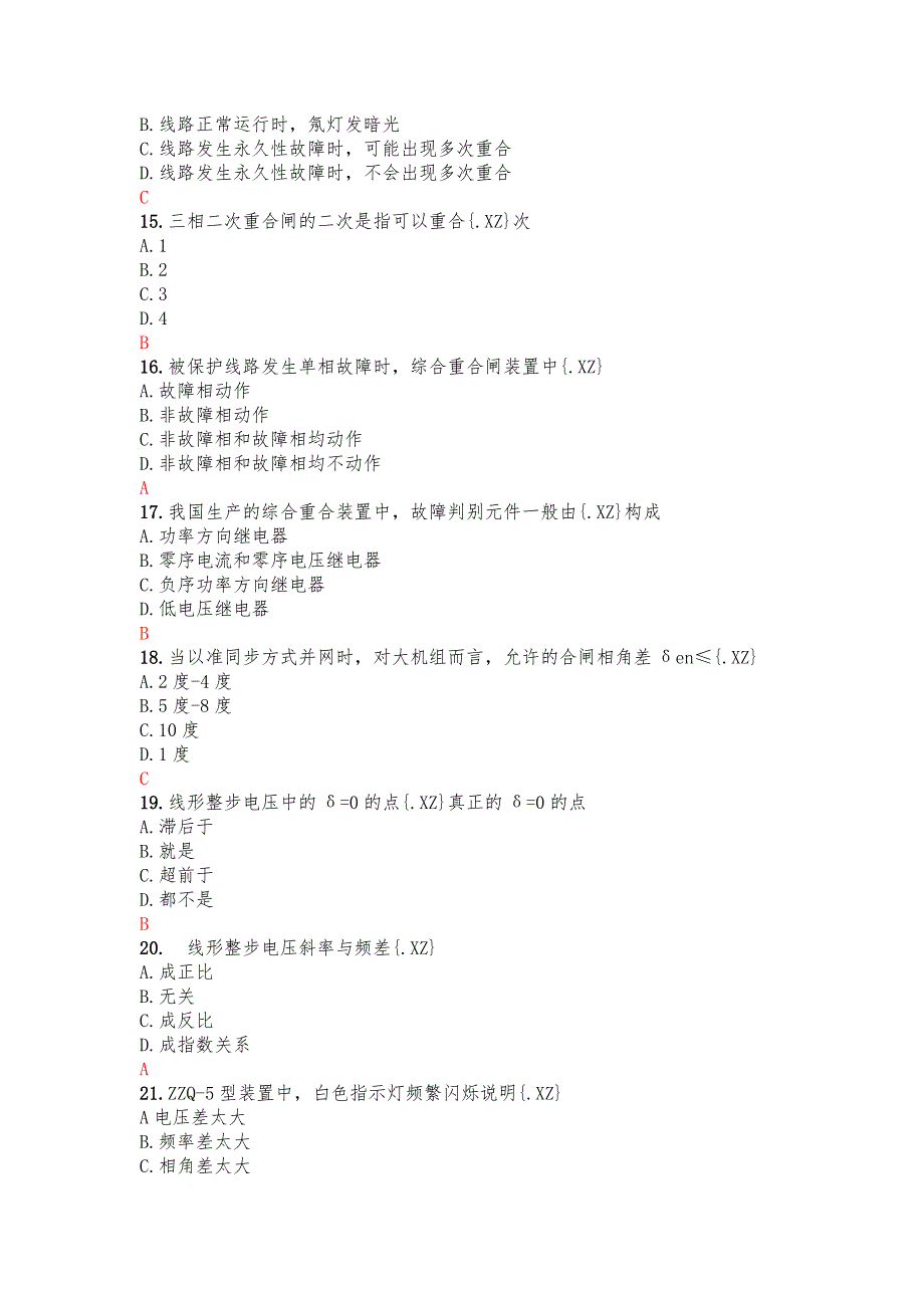 水电站电气二次部分安装检修与设计试题库完整_第3页