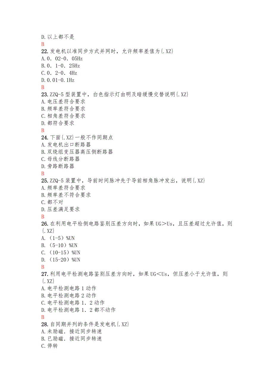 水电站电气二次部分安装检修与设计试题库完整_第4页