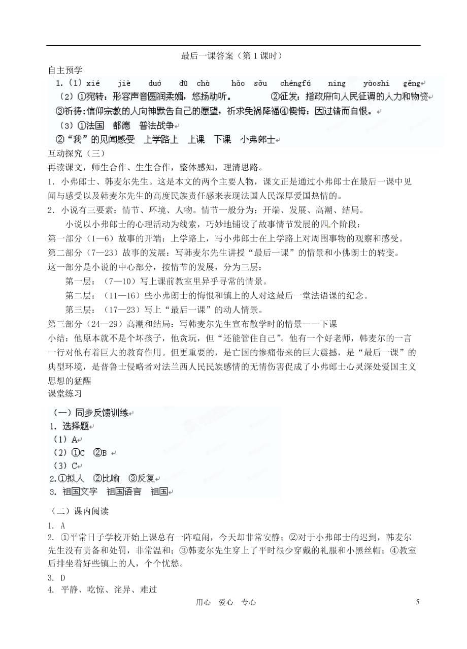 江苏省高邮市车逻初级中学七年级语文上册 7《最后一课》第一课时导学案 苏教版.doc_第5页