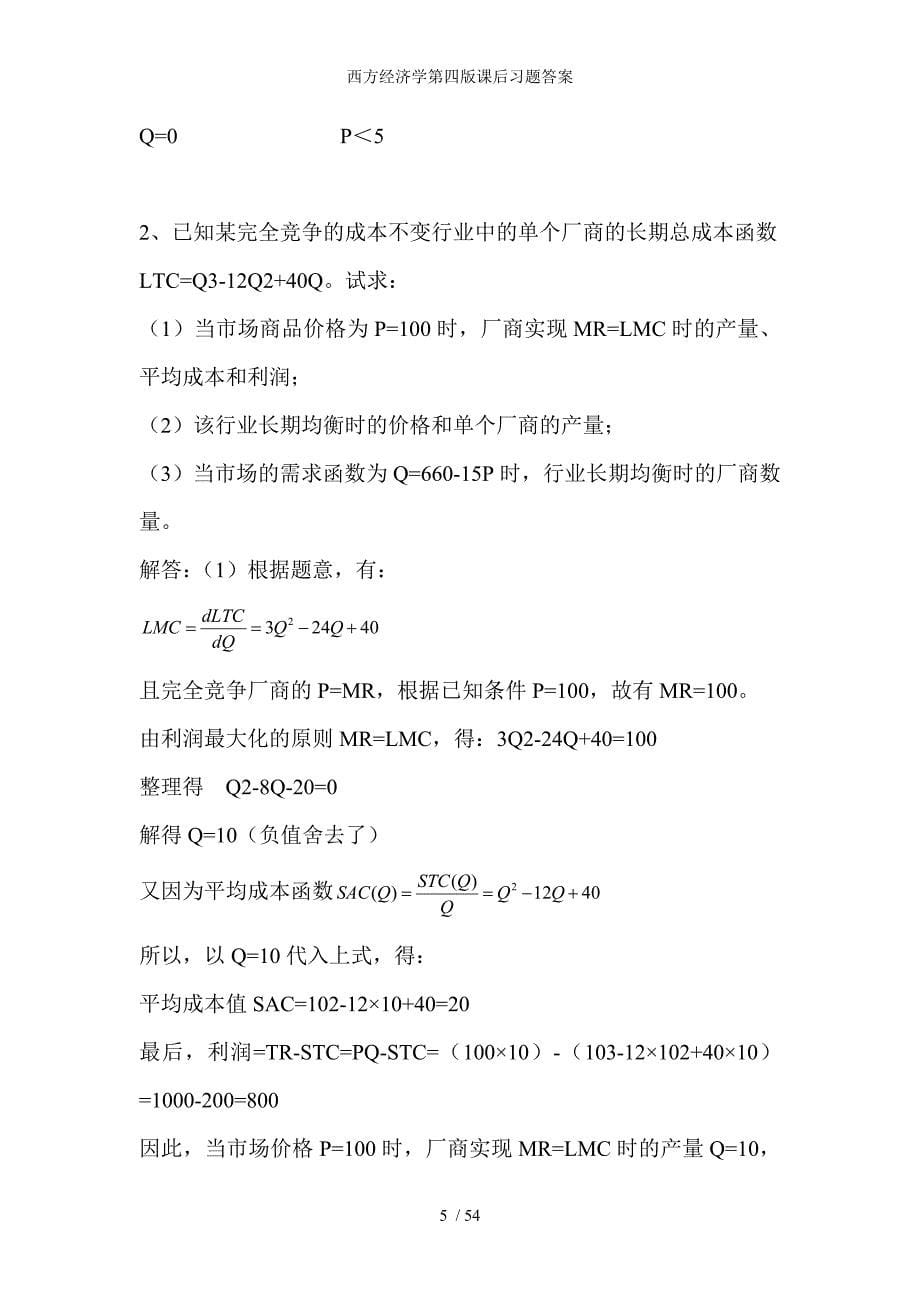 西方经济学第四版课后习题答案_第5页