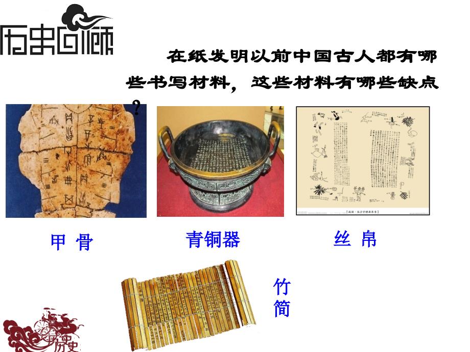 人教版历史七年级上册第15课 两汉的科技和文化_第2页